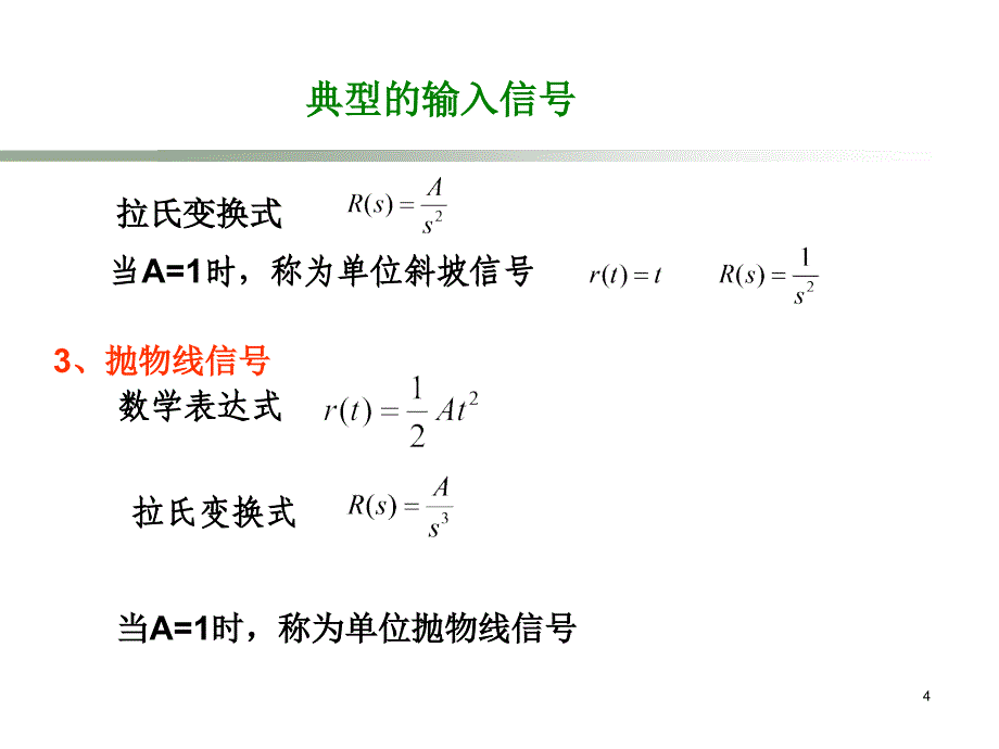 自动控制原理第3章资料_第4页