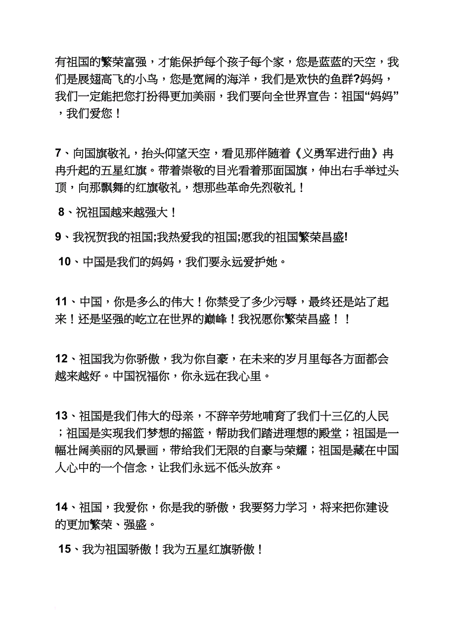 寄语大全之给国旗的寄语_第4页