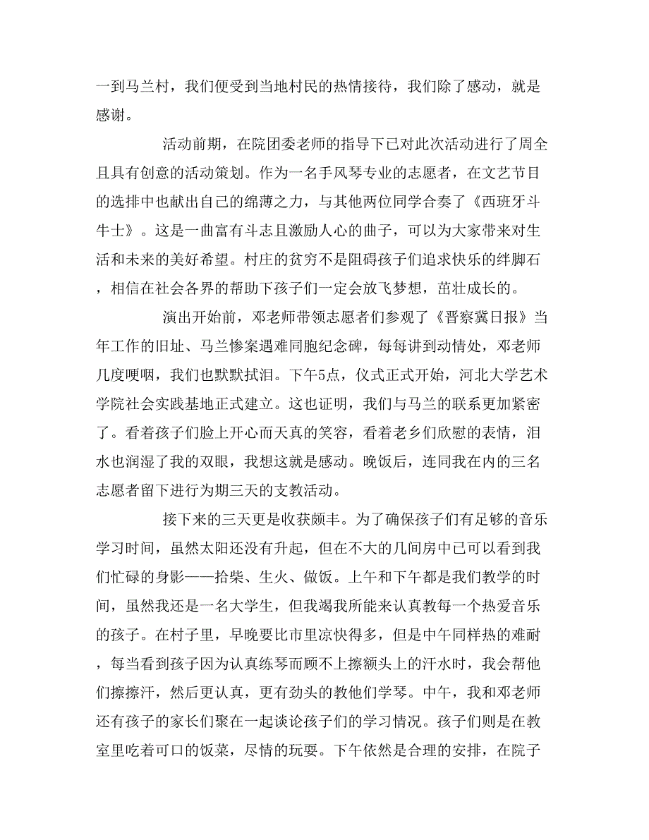 2019年优秀暑期社会实践报告_第2页