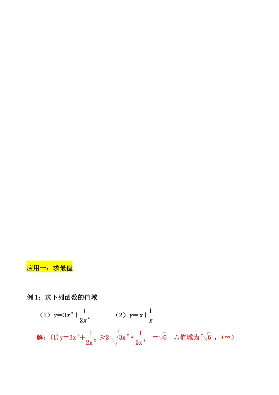 高中数学公式均值不等式)资料_第2页