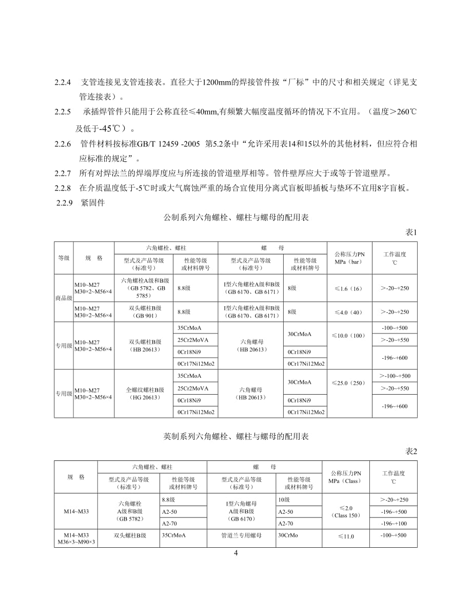 天辰管道设计说明.doc_第4页