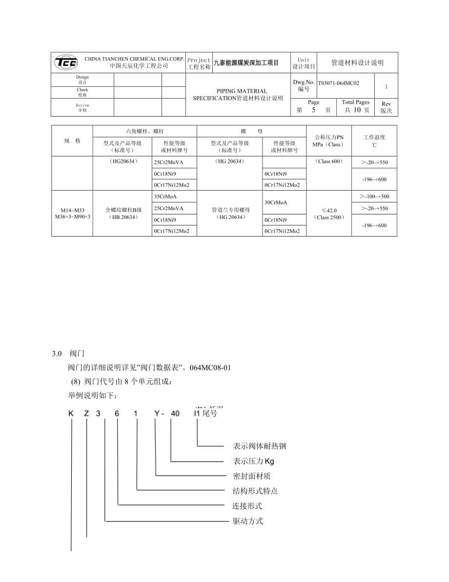 天辰管道设计说明.doc_第5页