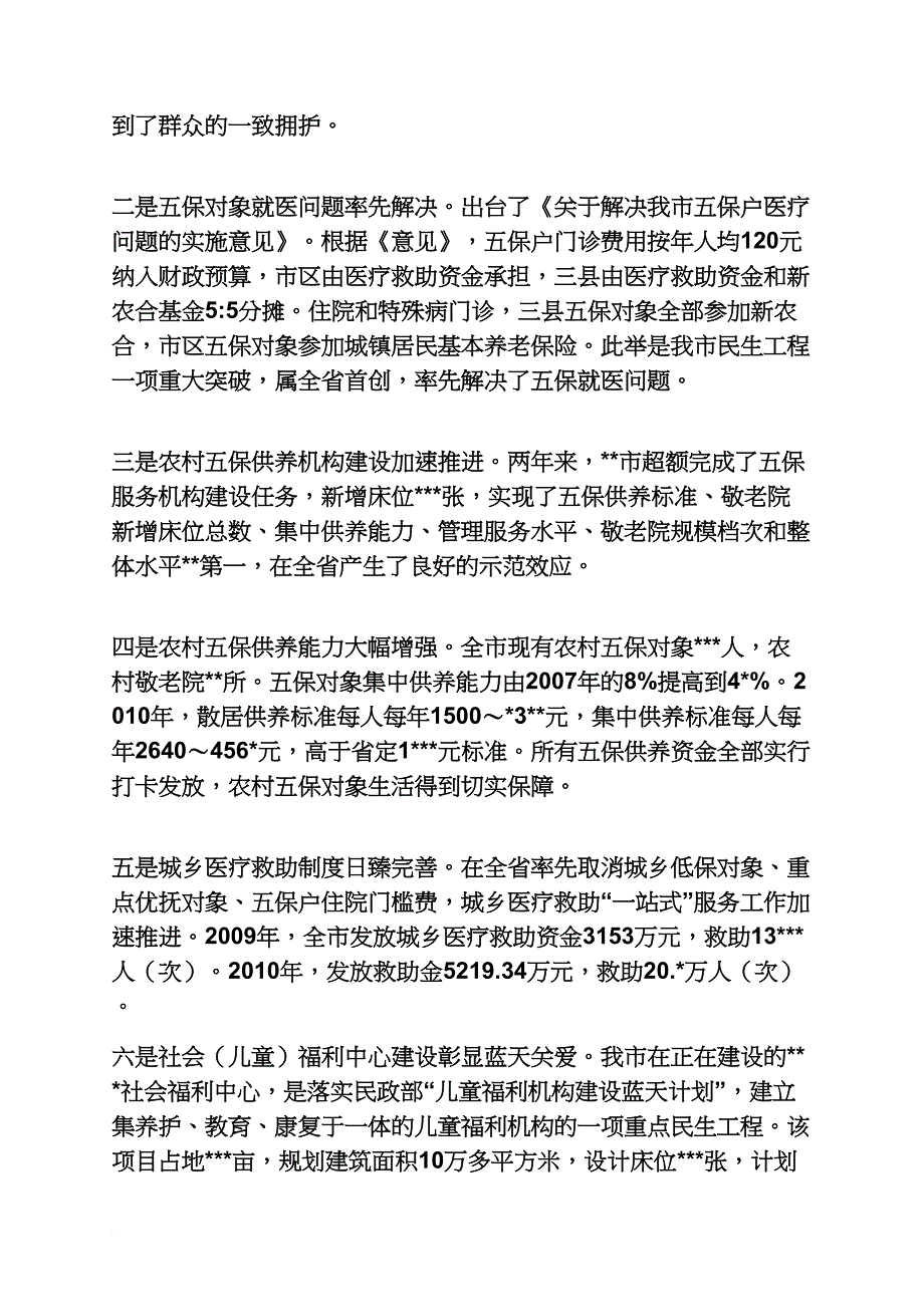 工作报告之民政局述职述廉报告_第2页