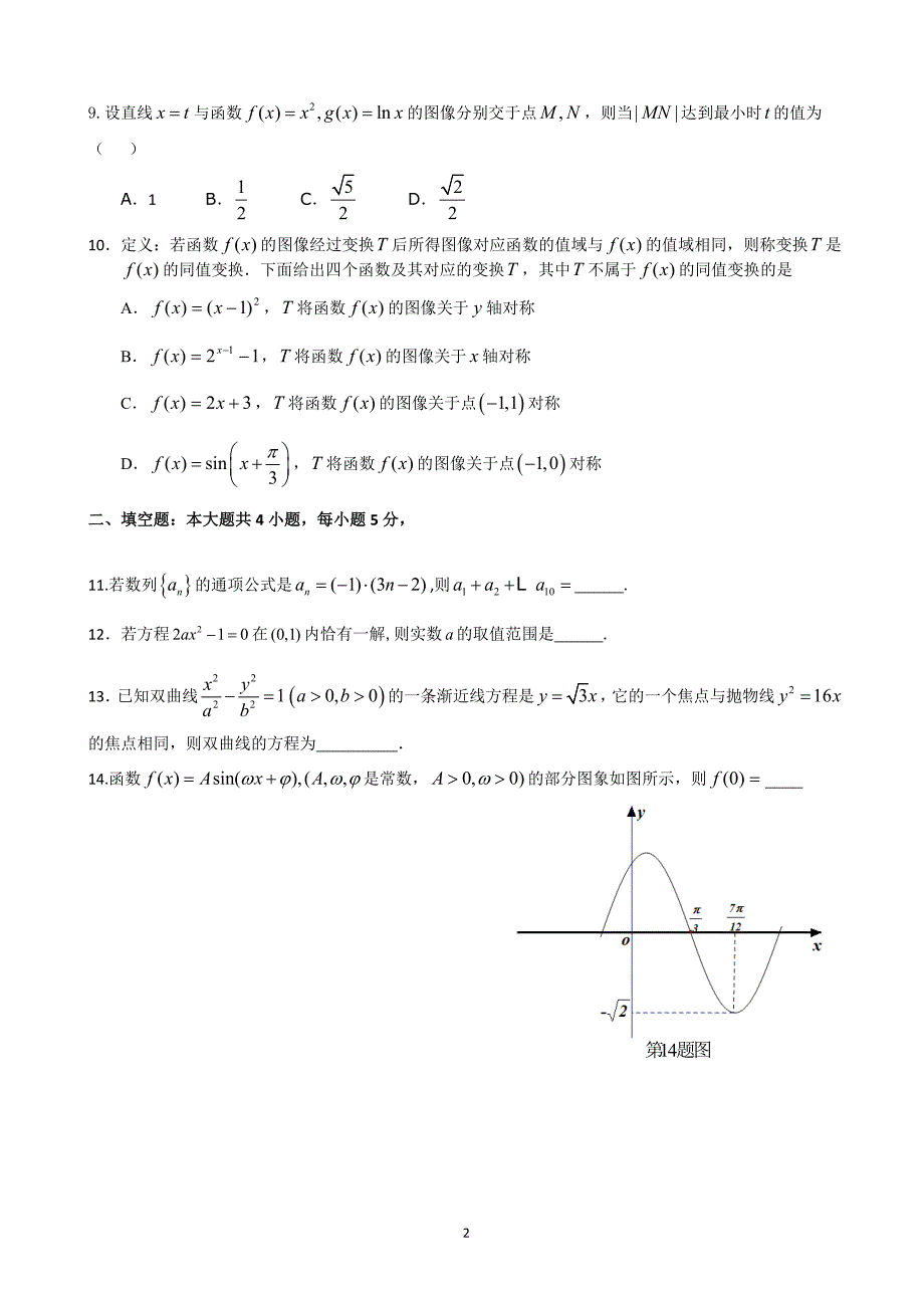 广东省深圳市高级中学2014届高三上学期第一次月考数学文试题-word版含答案_第2页