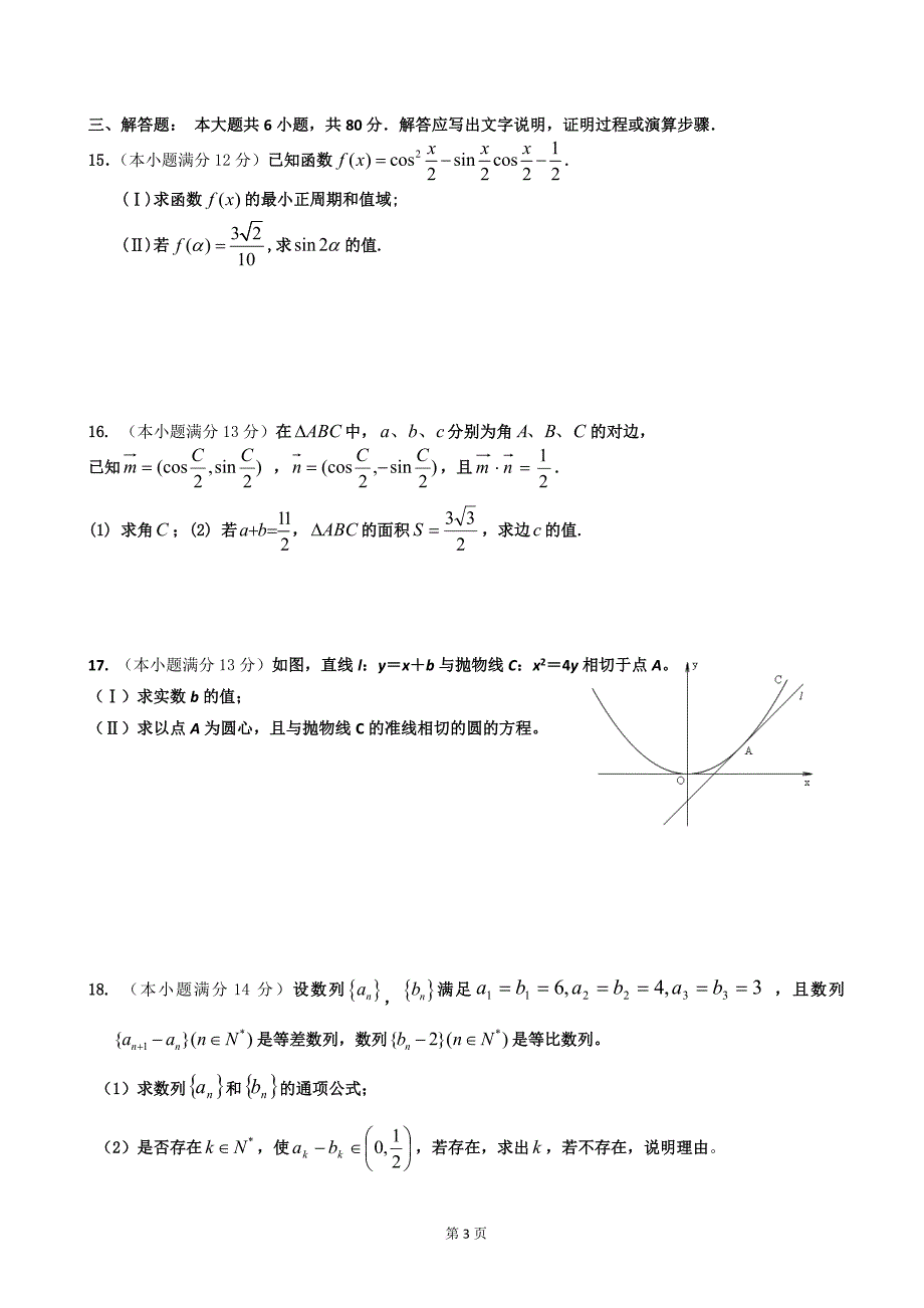 广东省深圳市高级中学2014届高三上学期第一次月考数学文试题-word版含答案_第3页