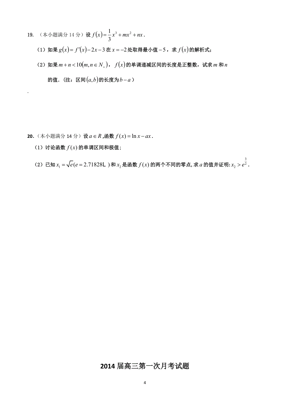 广东省深圳市高级中学2014届高三上学期第一次月考数学文试题-word版含答案_第4页