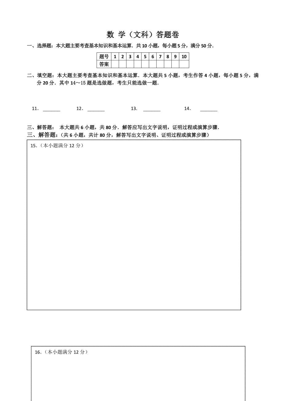 广东省深圳市高级中学2014届高三上学期第一次月考数学文试题-word版含答案_第5页