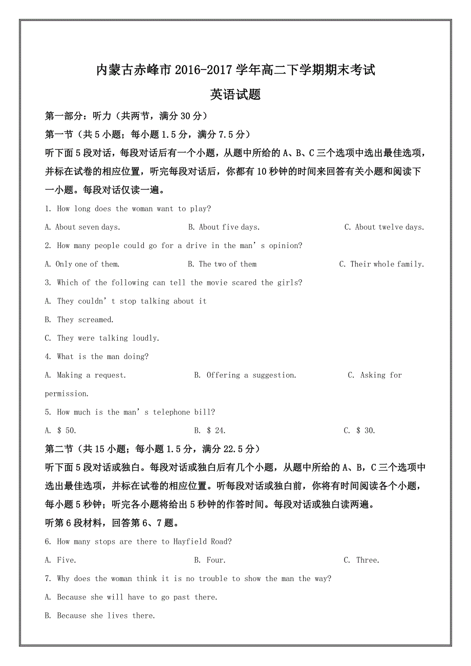 精校解析word版------内蒙古赤峰市高二下学期期末考试英语试题_第1页