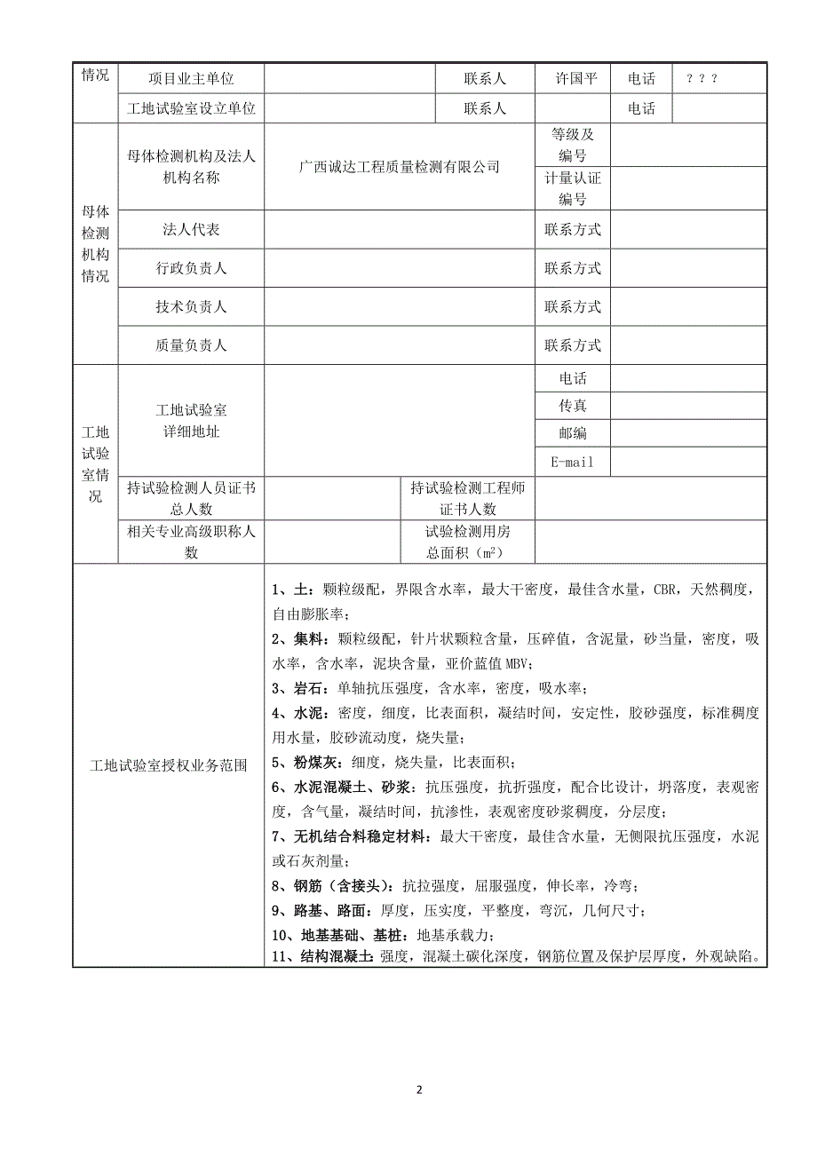 工地试验室备案申报_第3页