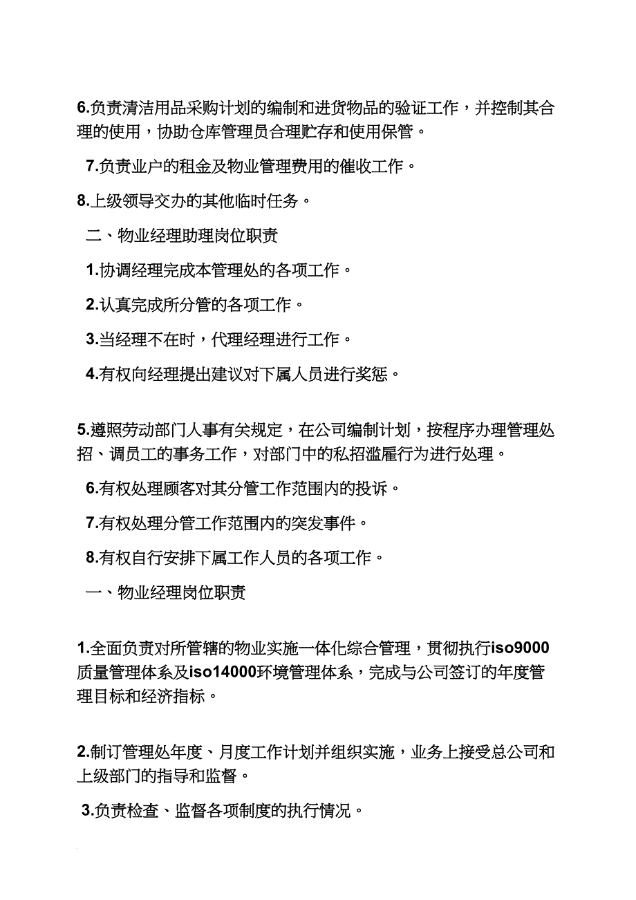 小区管理员岗位职责_第4页