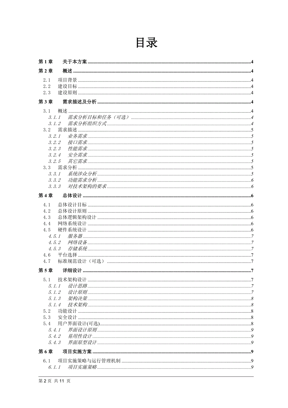 软件开发项目解决方案模板资料_第2页