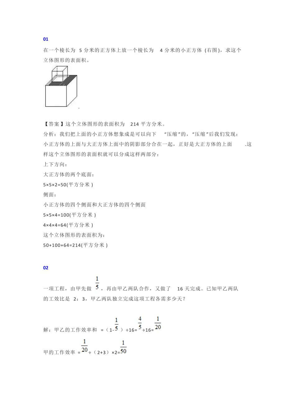 小学五年级下册数学期中必考奥数题型汇总带答案_第1页