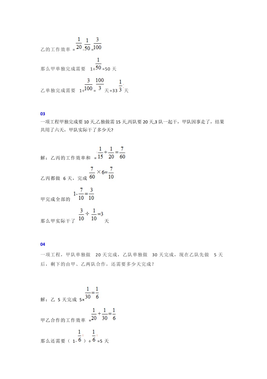 小学五年级下册数学期中必考奥数题型汇总带答案_第2页