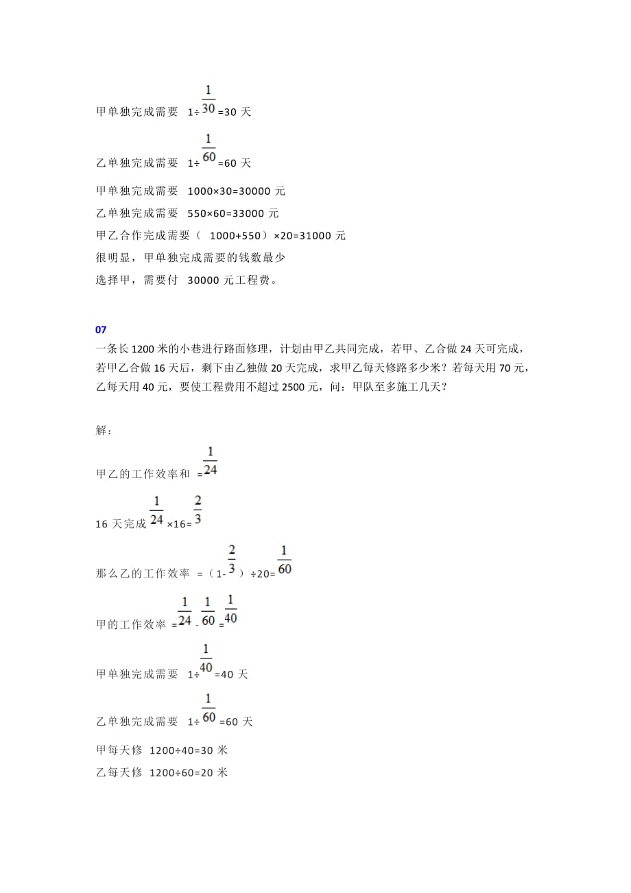 小学五年级下册数学期中必考奥数题型汇总带答案_第4页