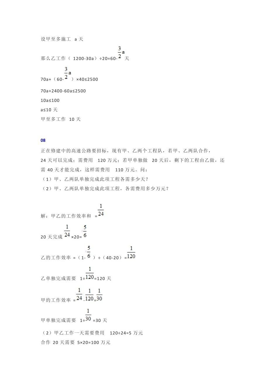 小学五年级下册数学期中必考奥数题型汇总带答案_第5页