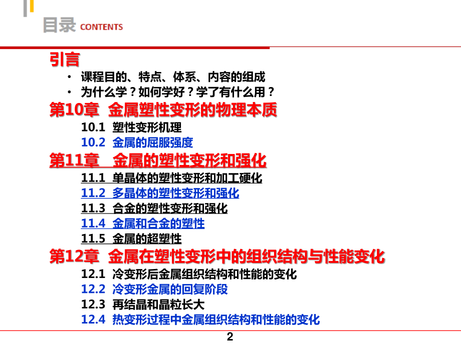 第11章金属的塑性变形和强化资料_第2页