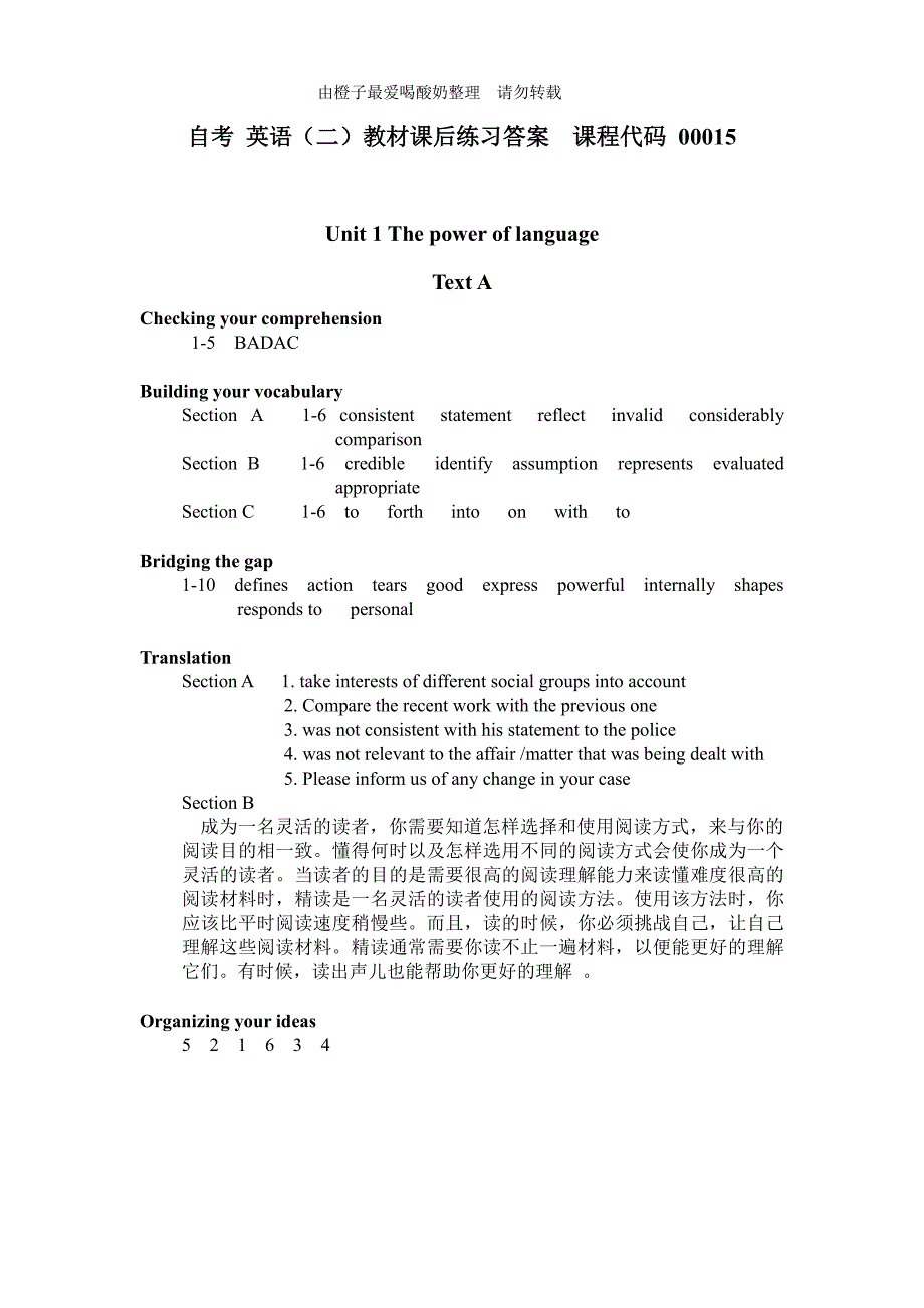 自考英语二教材答案00015详细资料_第1页