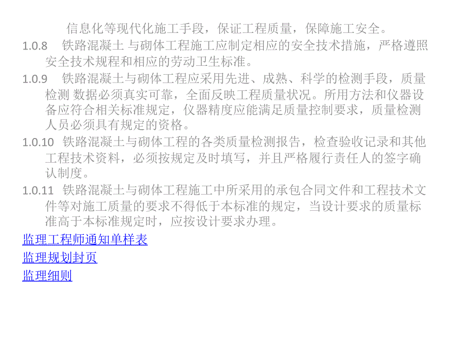 铁路混凝土工程施工质量验收标准资料_第3页