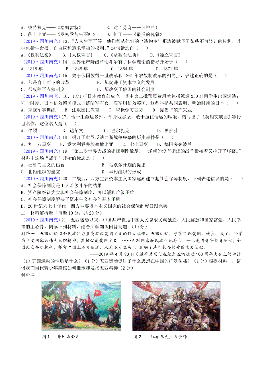 【中考真题】四川省南充市2019年中考历史试题含答案_第2页