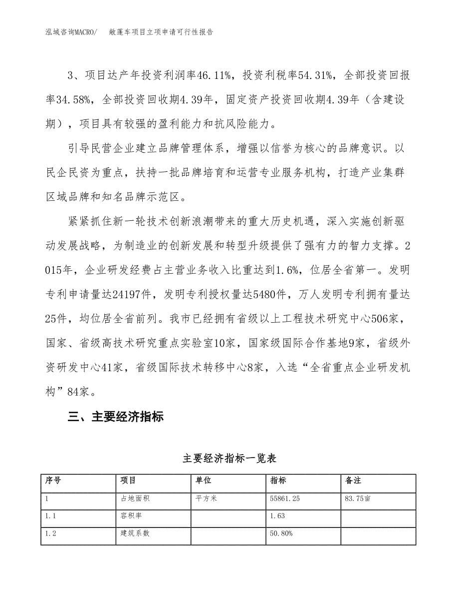 敞蓬车项目立项申请可行性报告_第5页