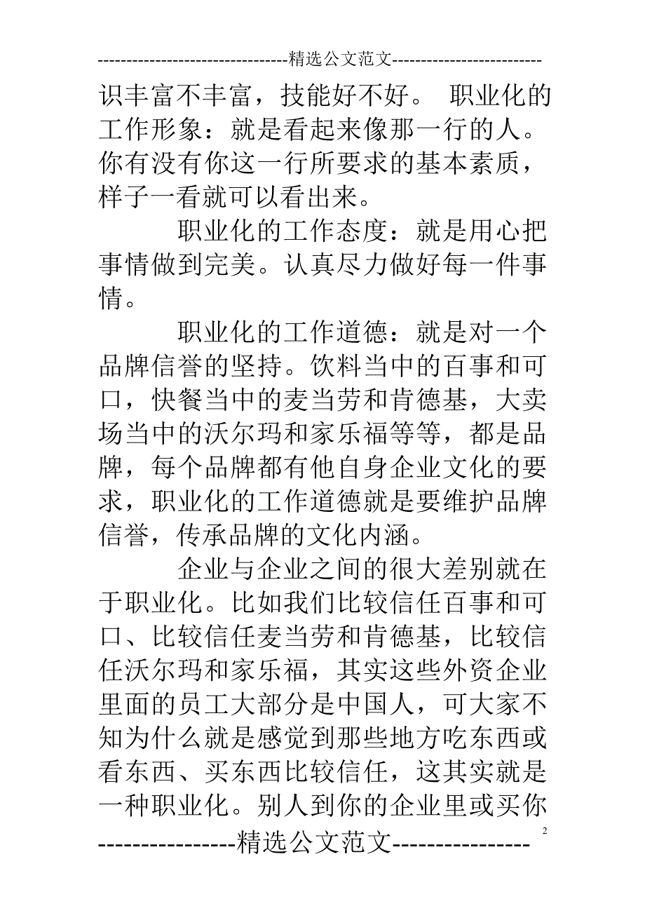 打造职业化团队口号_第2页