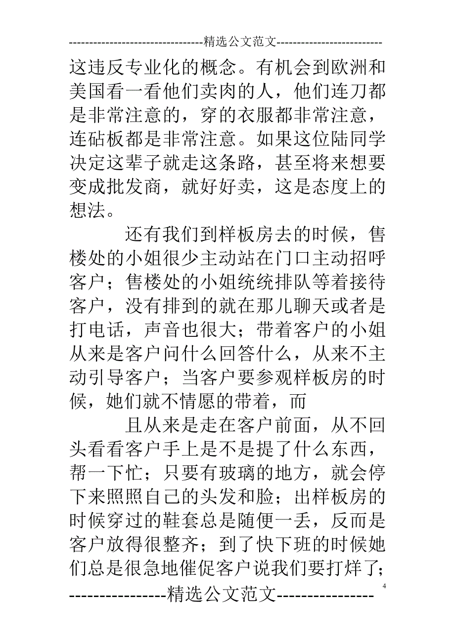 打造职业化团队口号_第4页