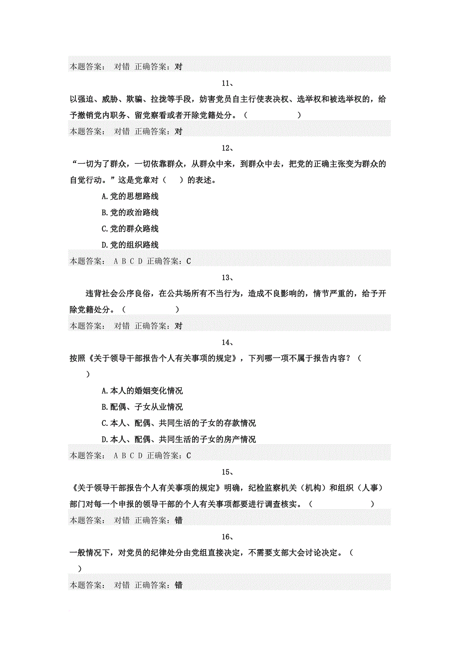 师德测试题以及答案_第3页