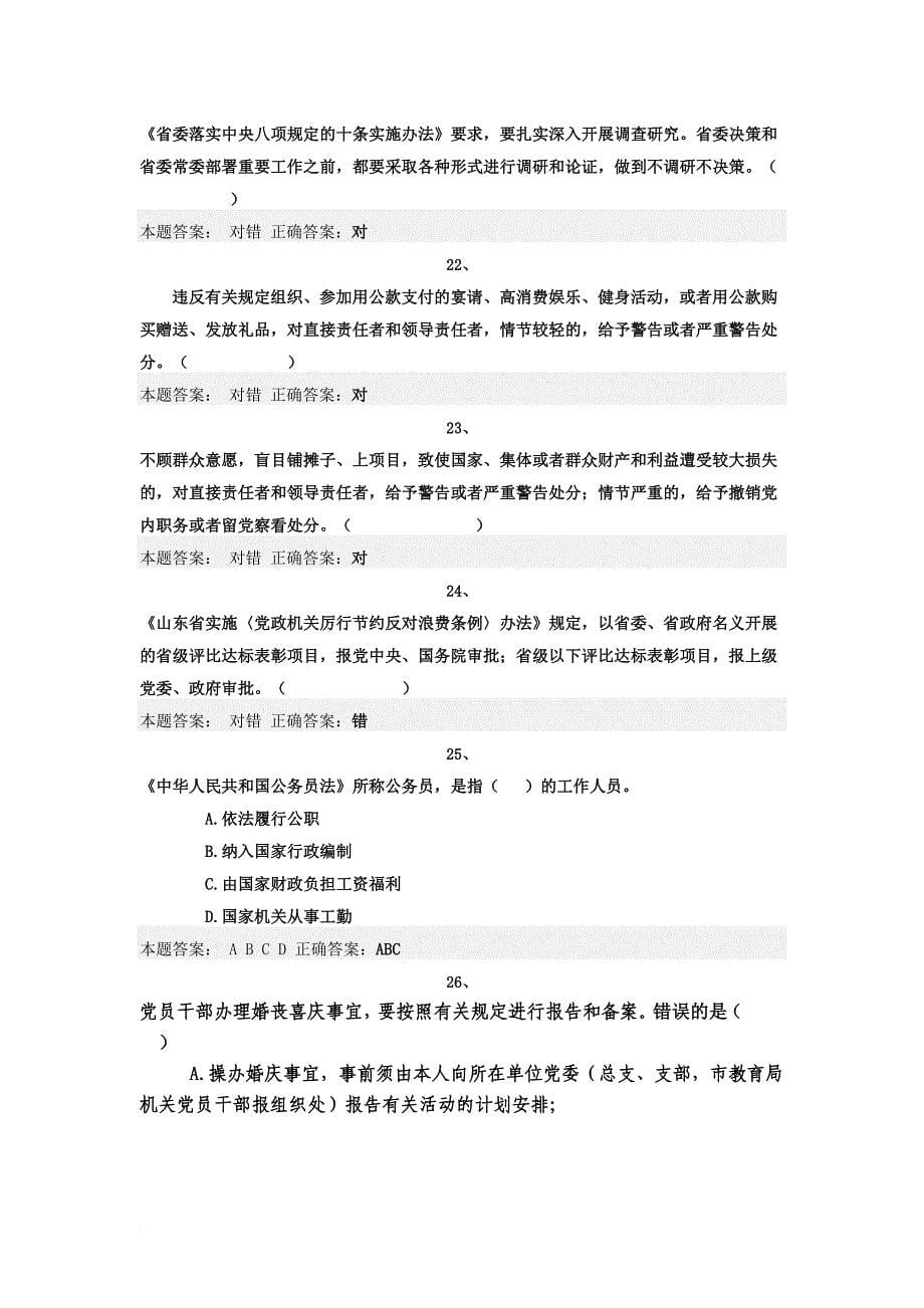 师德测试题以及答案_第5页