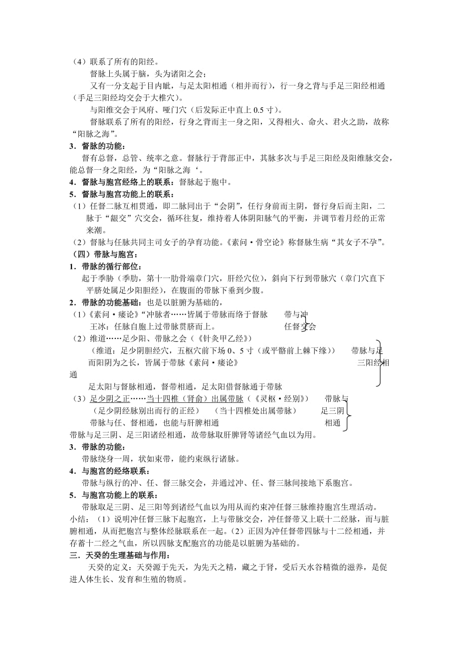 女性的生理基础.doc_第4页