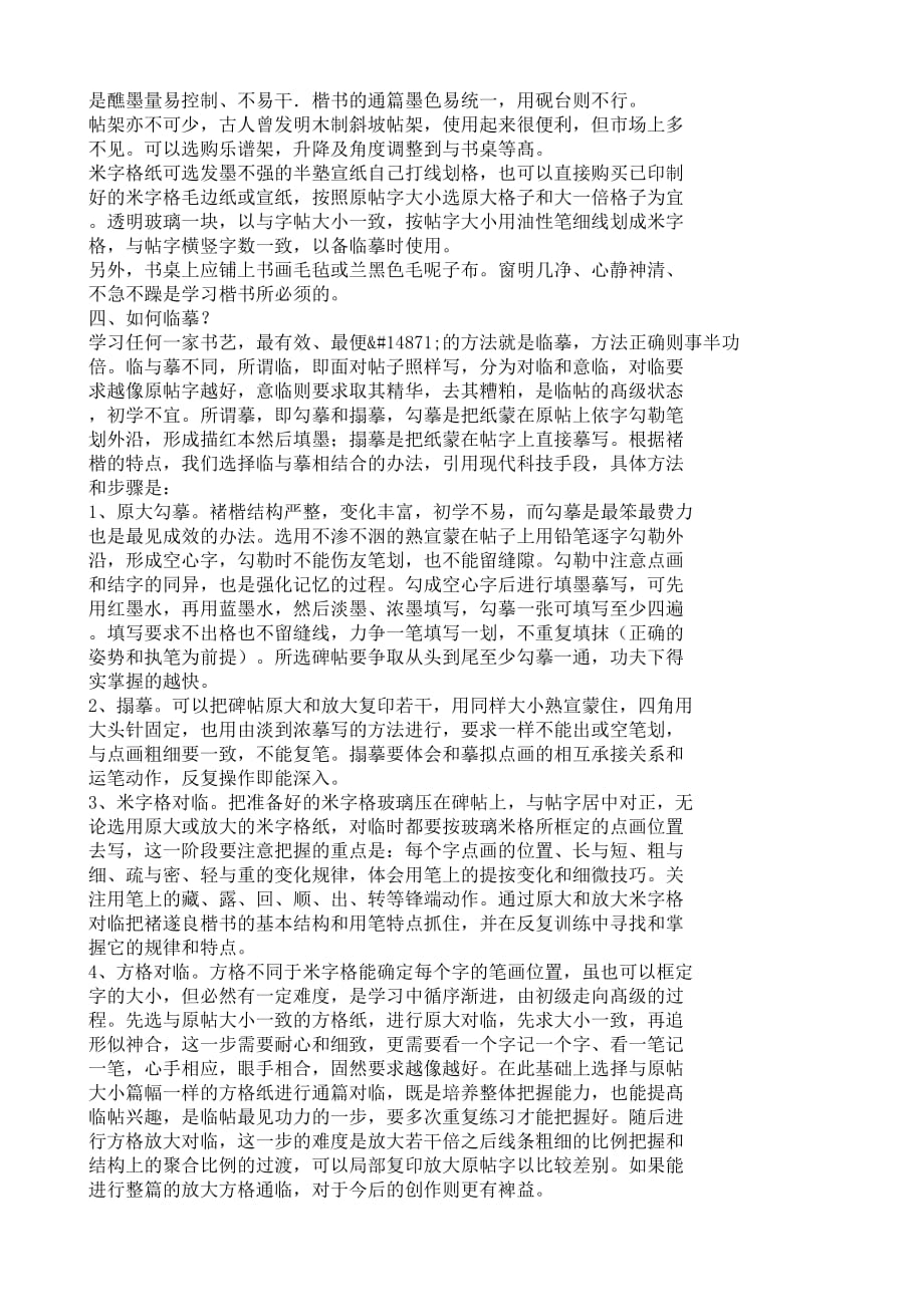 褚遂良楷书的艺术特色及学习方法资料_第3页