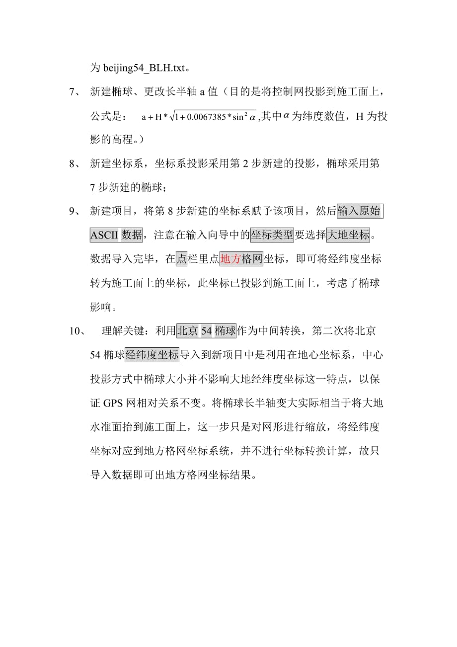 gps数据处理参数设置及基本手段_第4页