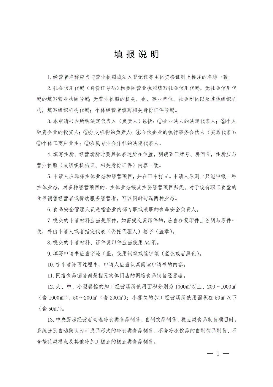 食品经营许可证申请书样板讲解_第2页