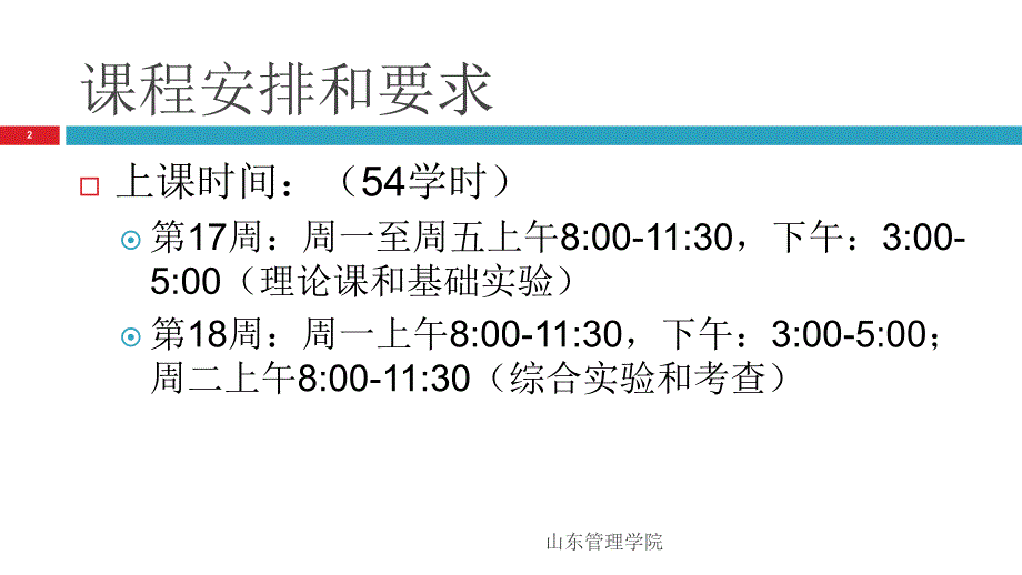 用友erp供应链管理系统实验教程课件1)资料_第2页