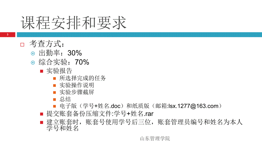 用友erp供应链管理系统实验教程课件1)资料_第3页