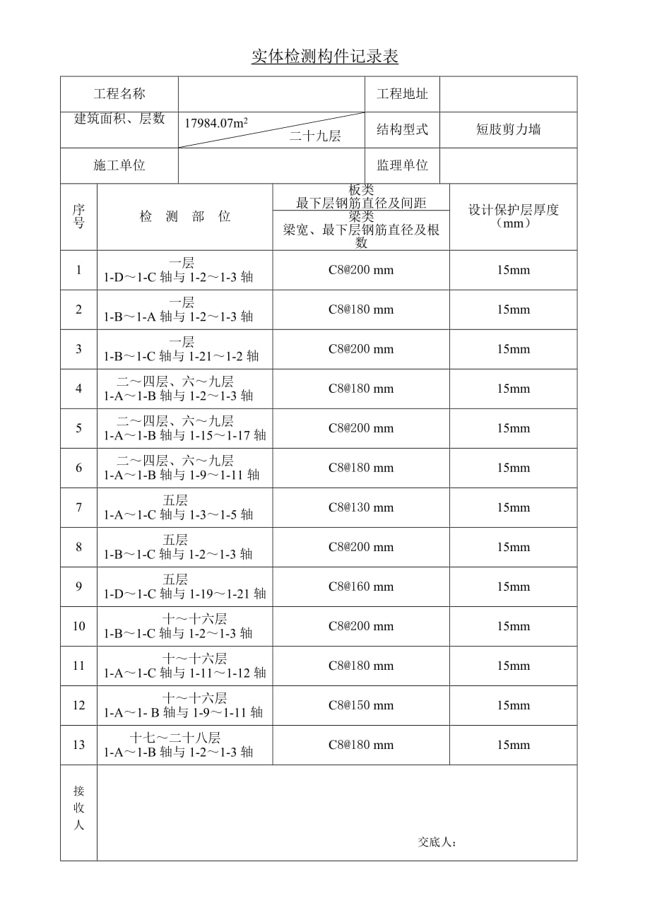 实体检测技术交底_第2页