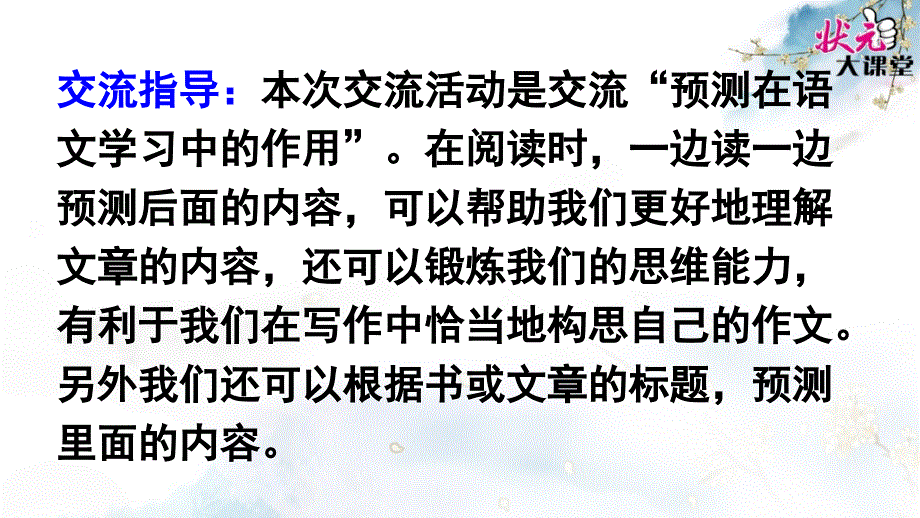 部编版三年级上册语文园地四资料_第3页