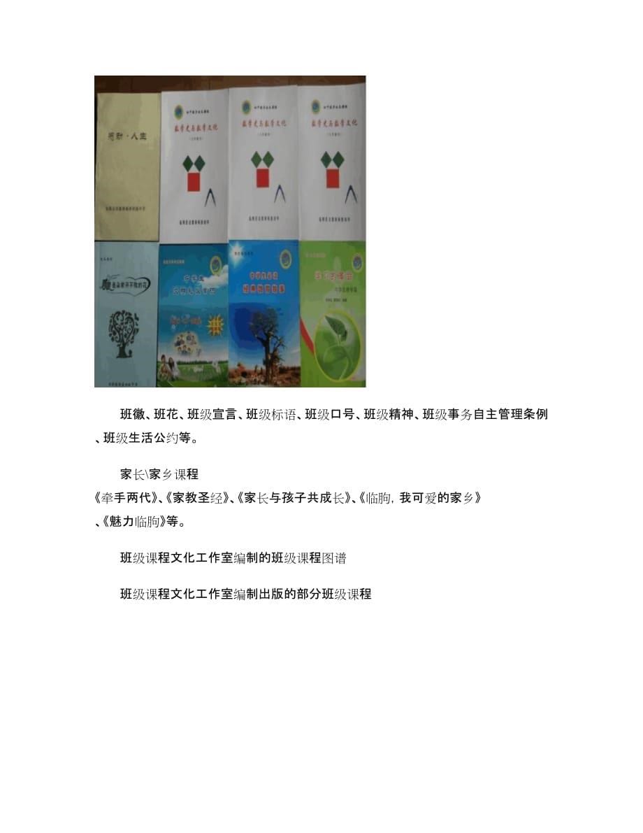 肖学红教育科研故事_第5页