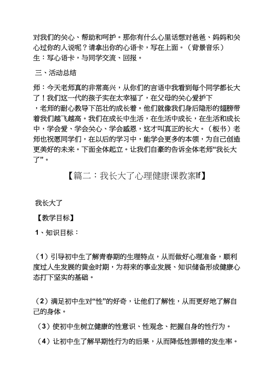 小班健康我长大了教案_第3页