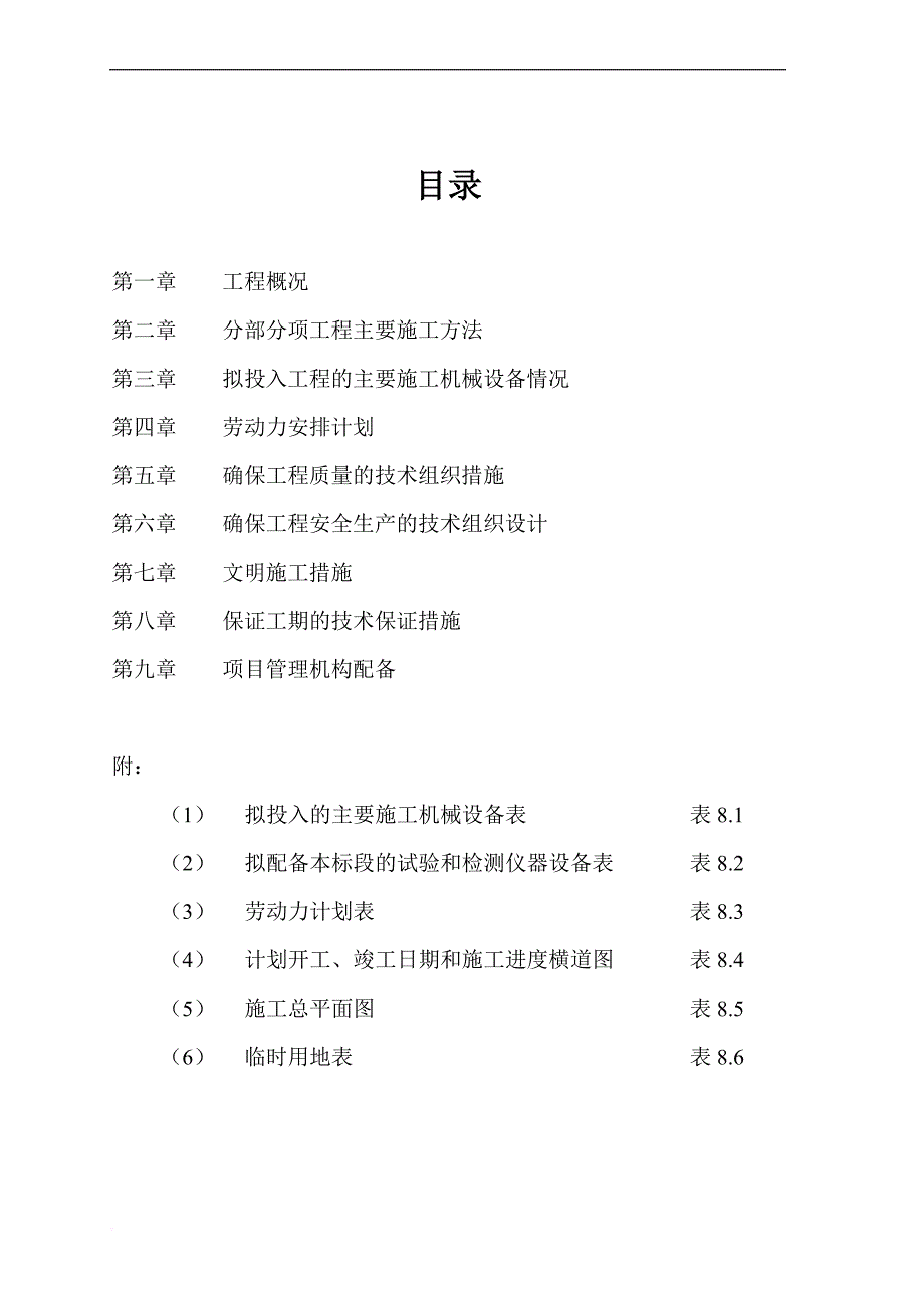 市政道路施组(同名23521)_第2页