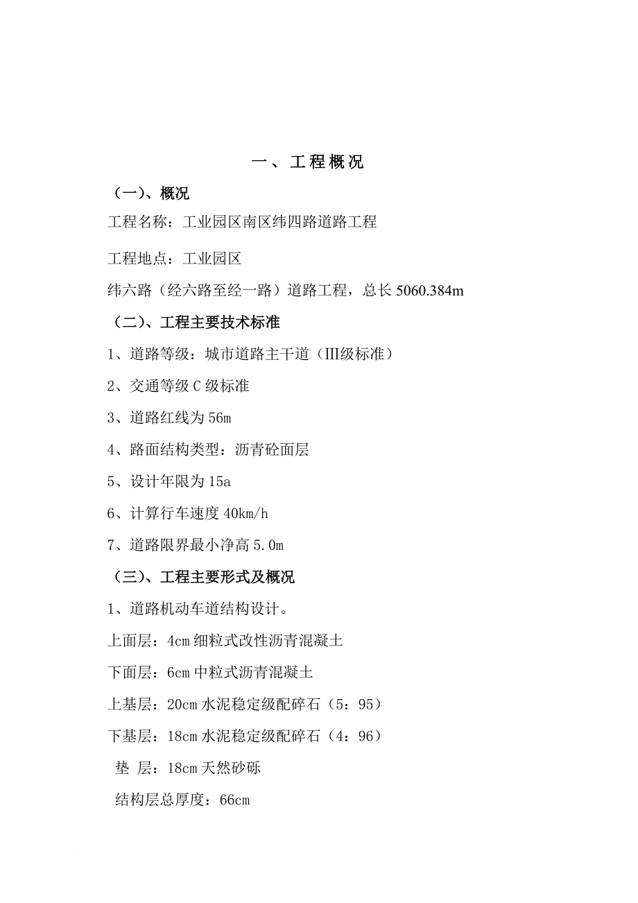 市政道路施组(同名23521)_第3页