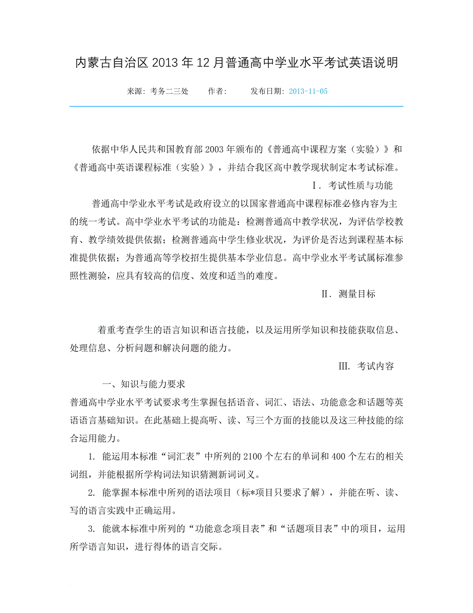 学业水平考试英语说明教师版.doc_第1页