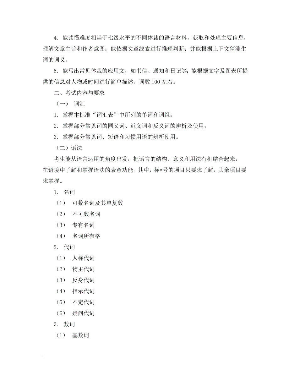 学业水平考试英语说明教师版.doc_第2页