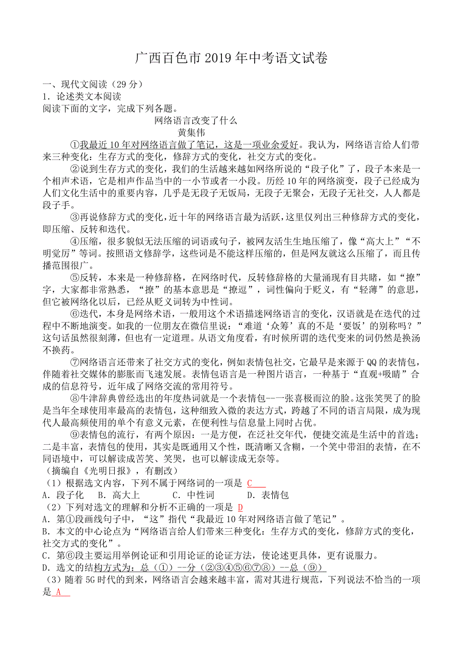 2019年广西百色市中考语文试题含答案_第1页