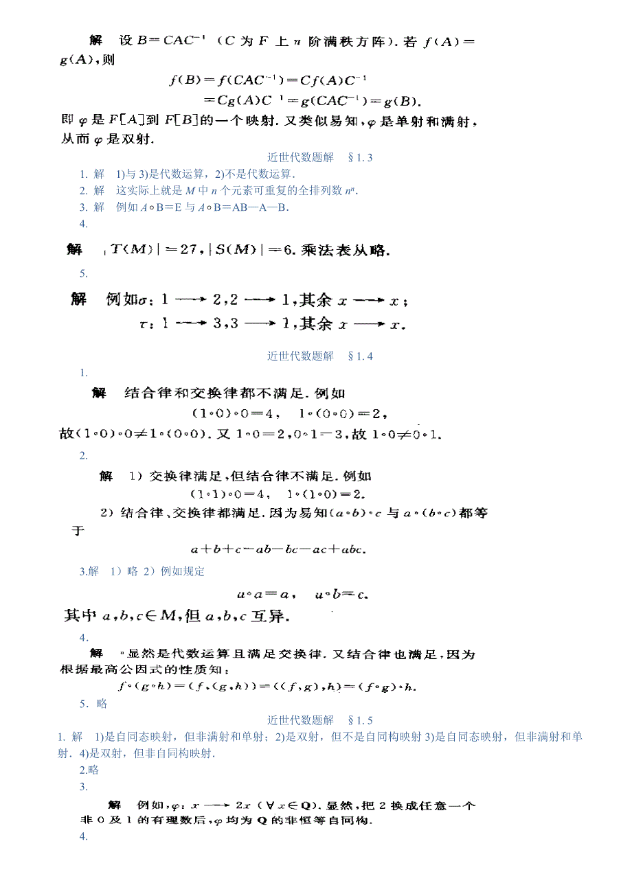 近世代数杨子胥最新版题解答资料_第2页