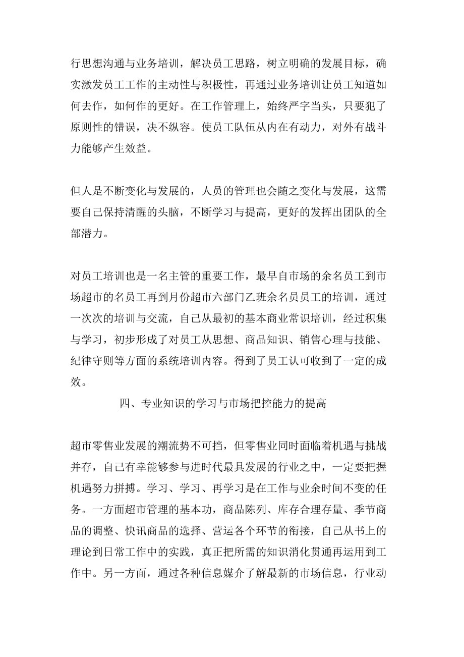 2019年值班经理述职报告范文_第4页
