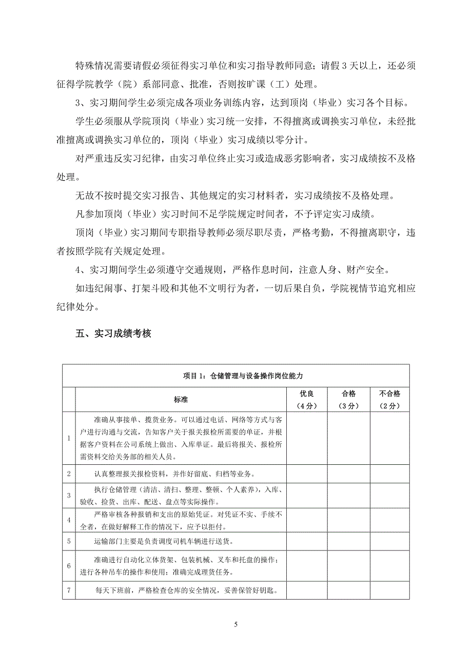 实习计划.doc---湖南环境生物职业技术学院_第3页