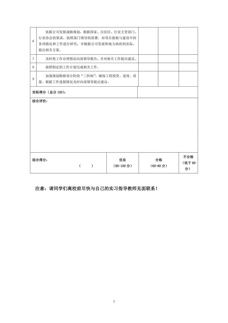 实习计划.doc---湖南环境生物职业技术学院_第5页