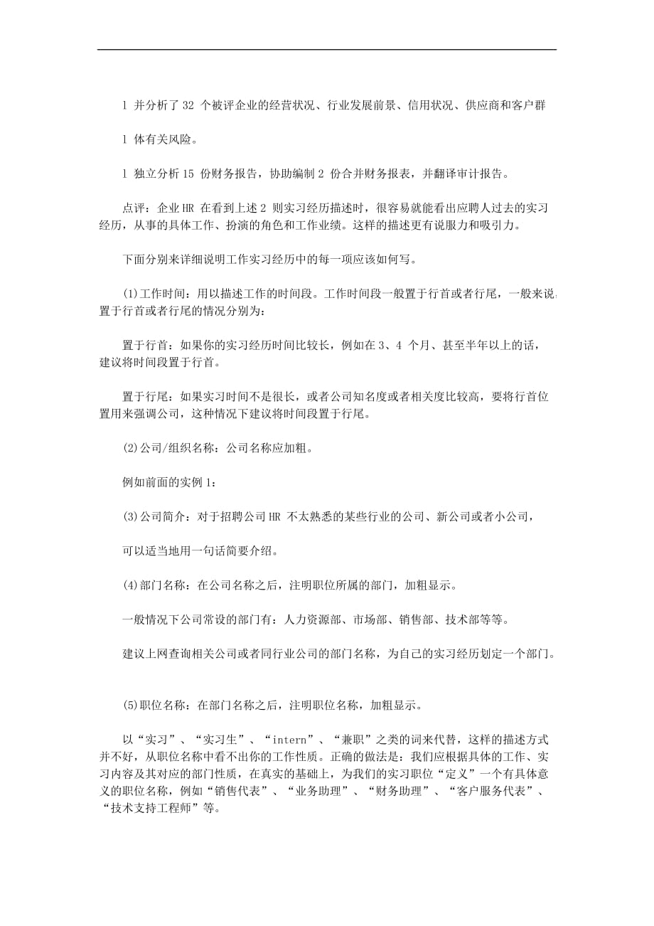 实习经历篇_第2页