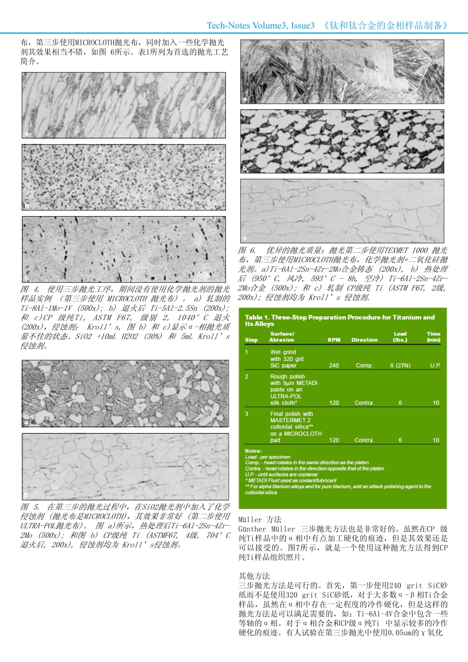 钛和钛合金的金相样品制备资料_第3页