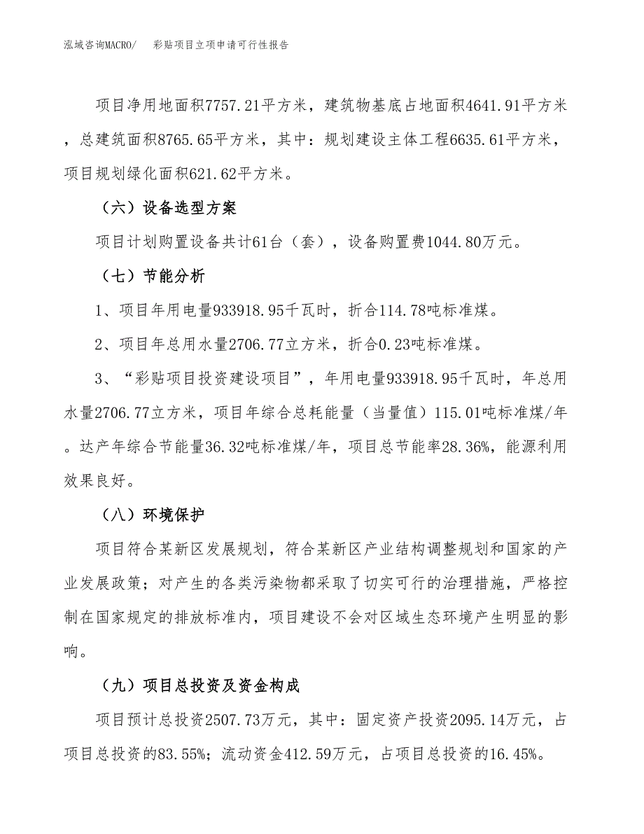 彩贴项目立项申请可行性报告_第3页